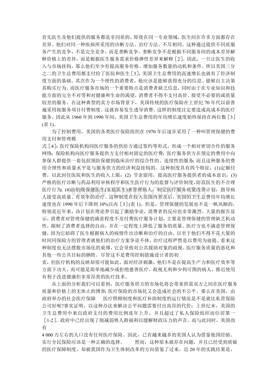 论美国医疗保障制度及其对中国的启示.doc_第2页