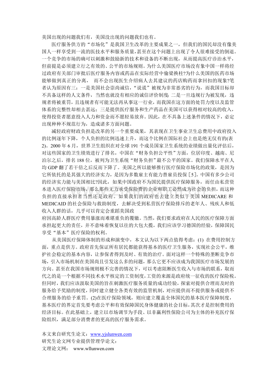 论美国医疗保障制度及其对中国的启示.doc_第3页