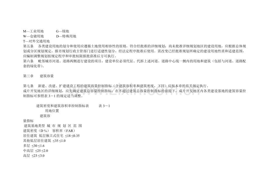 蚌埠市城市规划管理技术规定.doc_第2页