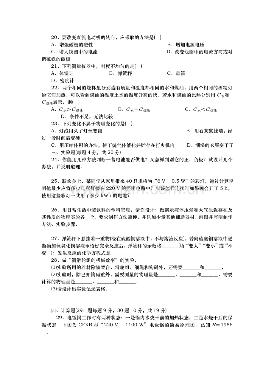 中考物理实验专题[下学期]--浙教版.doc_第3页