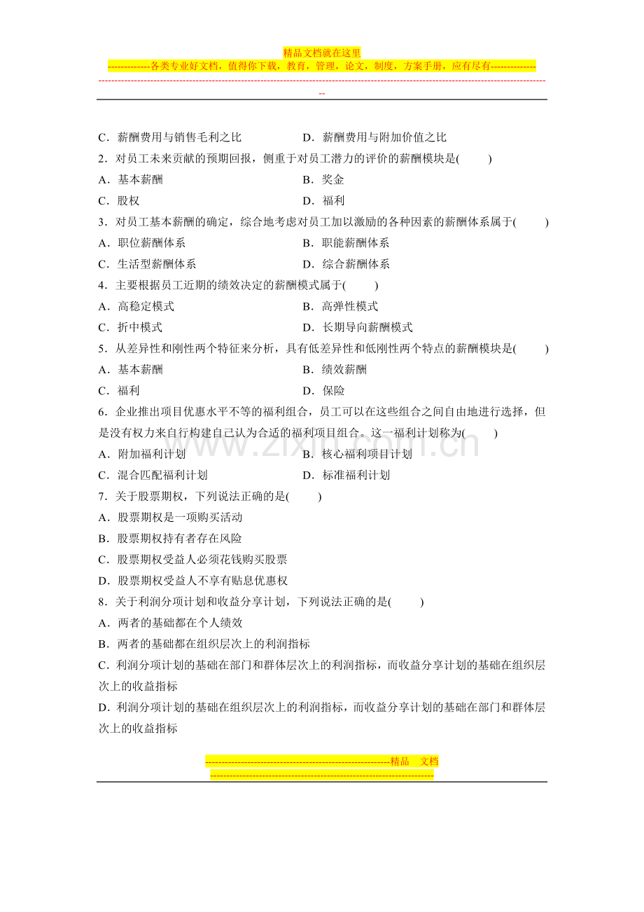 浙江省2008年7月高等教育自学考试-企业劳动工资管理试题-课程代码00166.doc_第2页