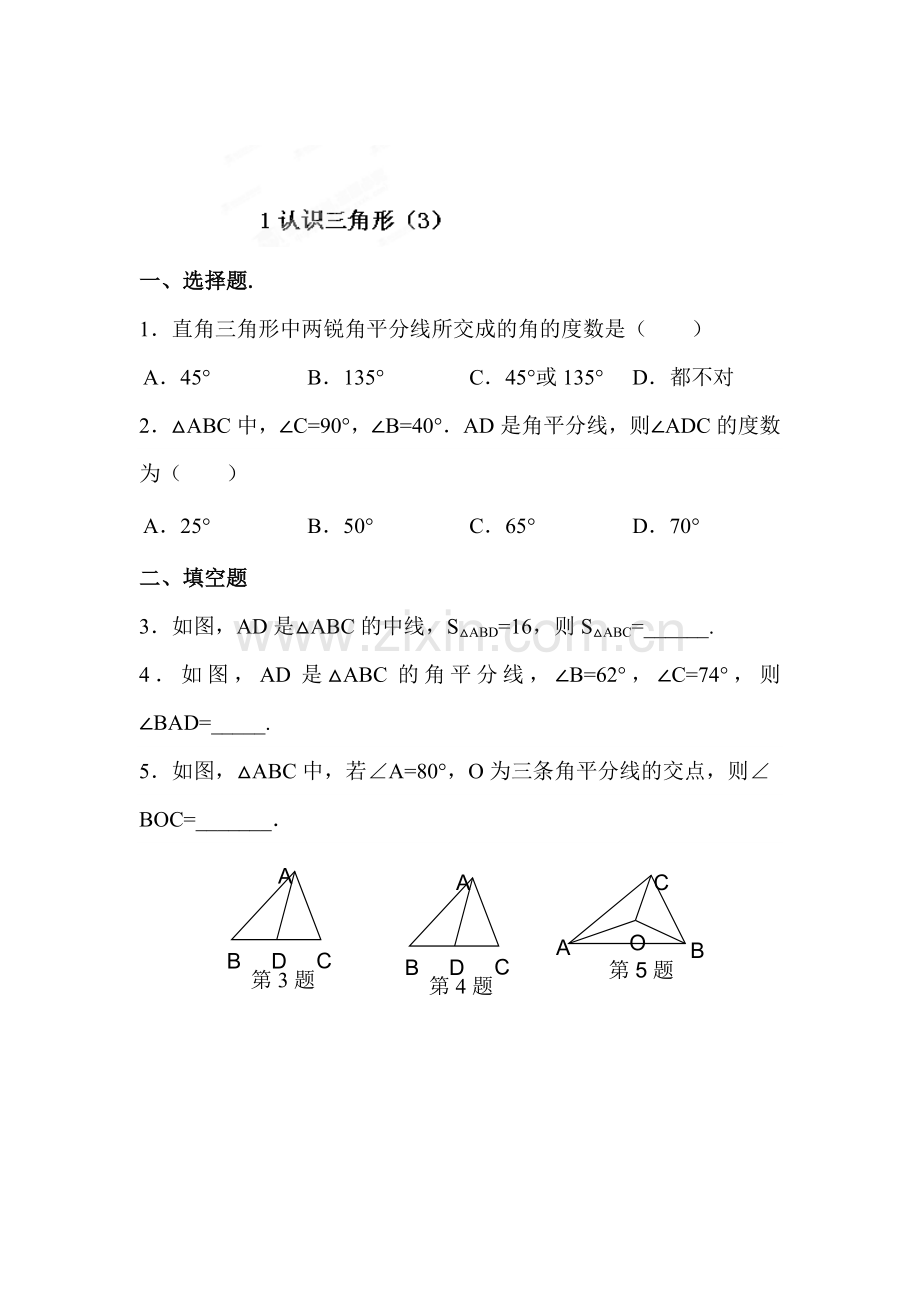 认识三角形检测题4.doc_第1页