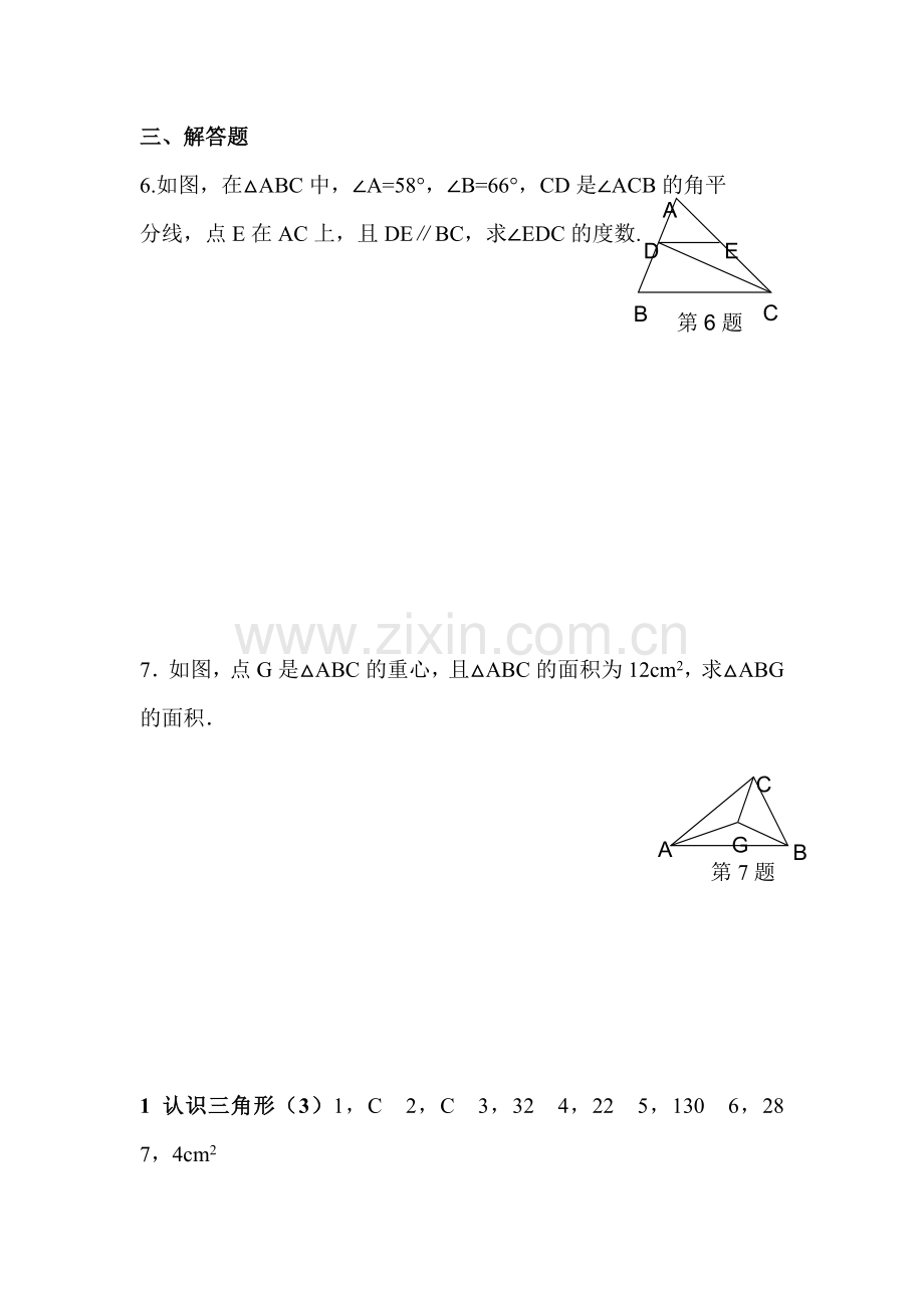 认识三角形检测题4.doc_第2页