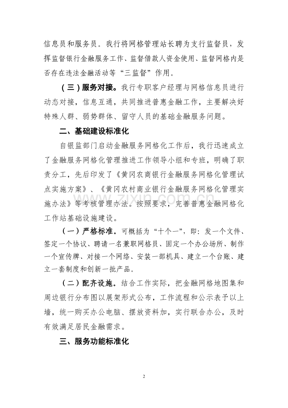 黄冈农商行立足五化稳步推进金融服务网格化工作.doc_第2页