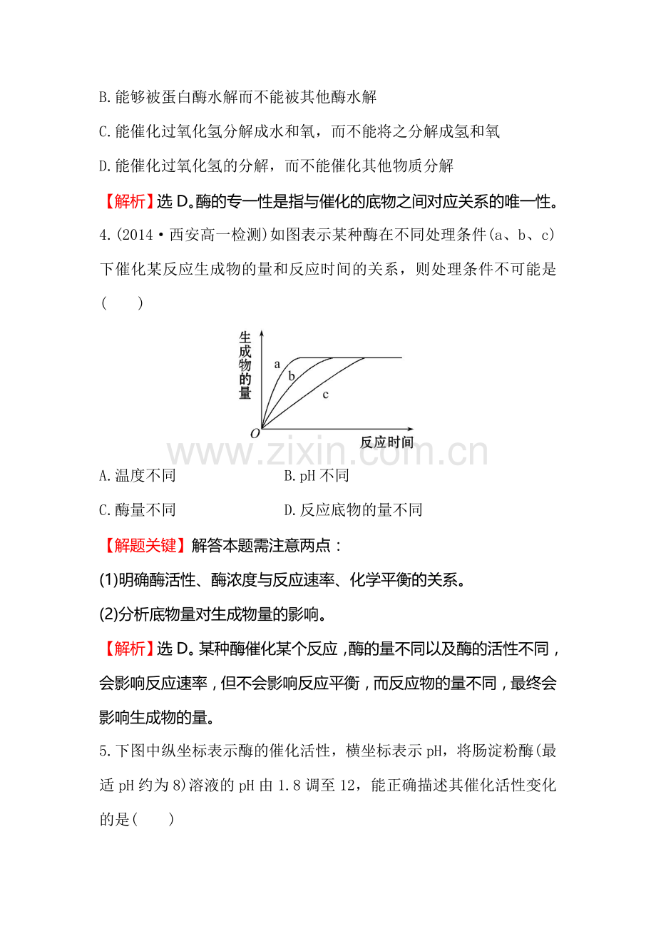 2017-2018学年高一生物上册知识点每课一练9.doc_第3页