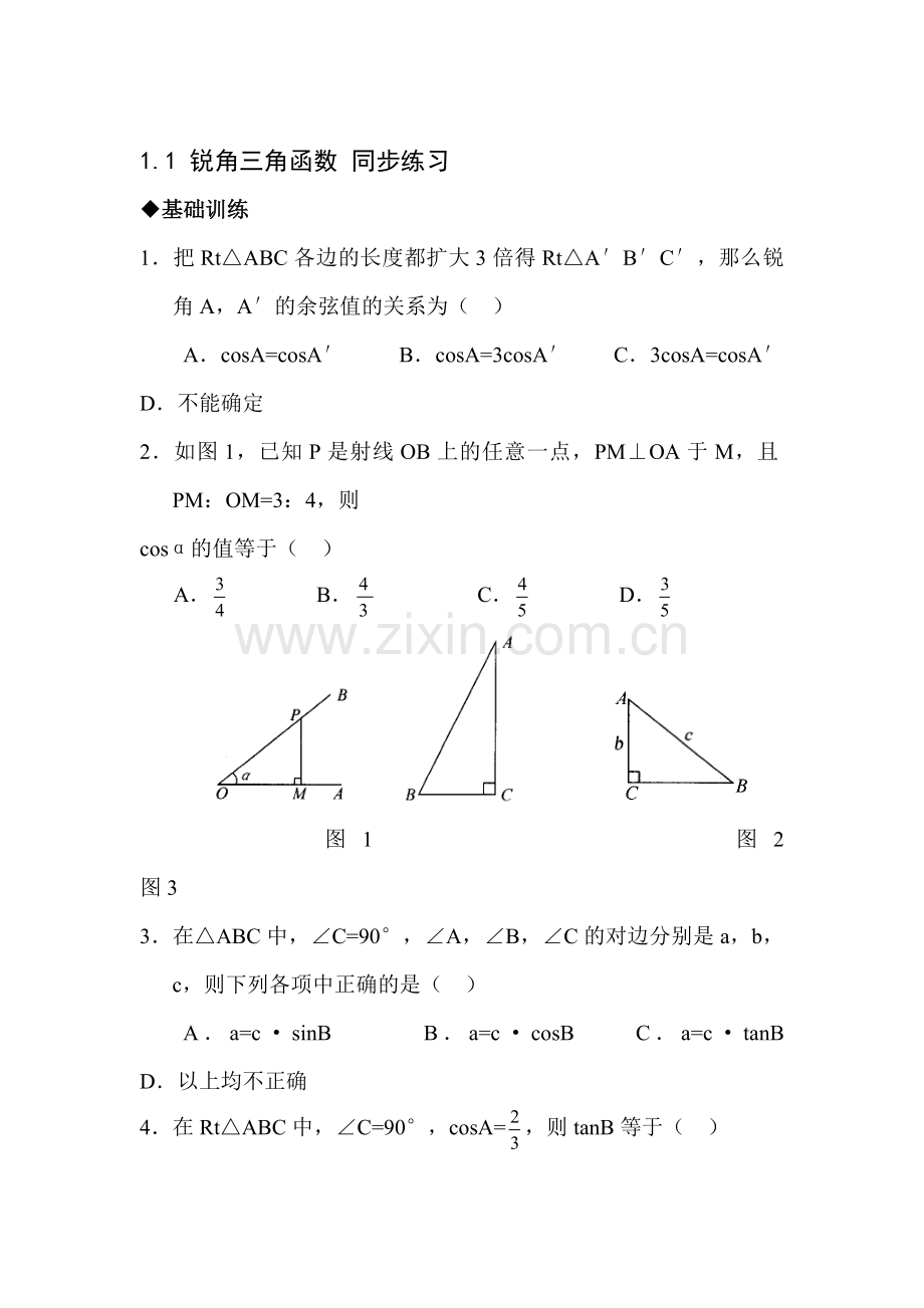 九年级数学锐角三角函数同步练习1.doc_第1页