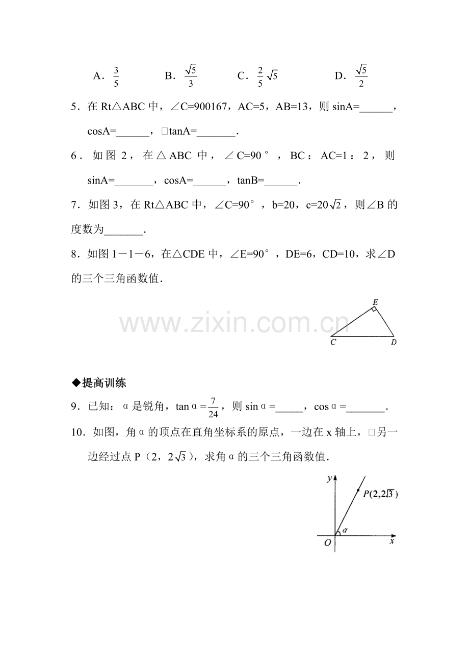 九年级数学锐角三角函数同步练习1.doc_第2页