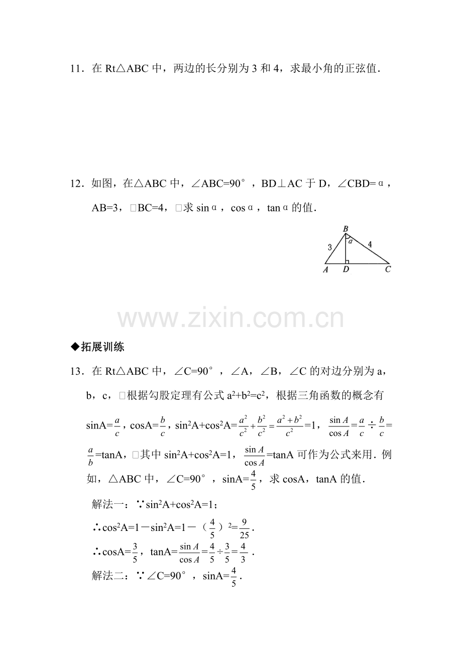 九年级数学锐角三角函数同步练习1.doc_第3页