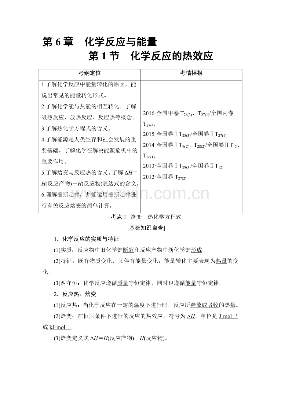 2018届高考化学基础知识自查复习检测20.doc_第1页