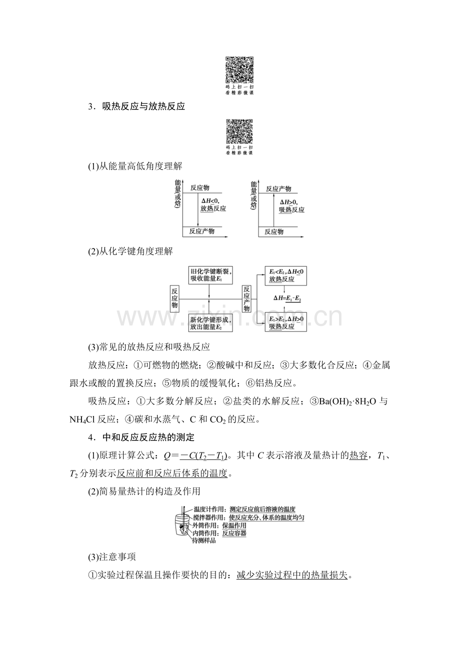 2018届高考化学基础知识自查复习检测20.doc_第2页