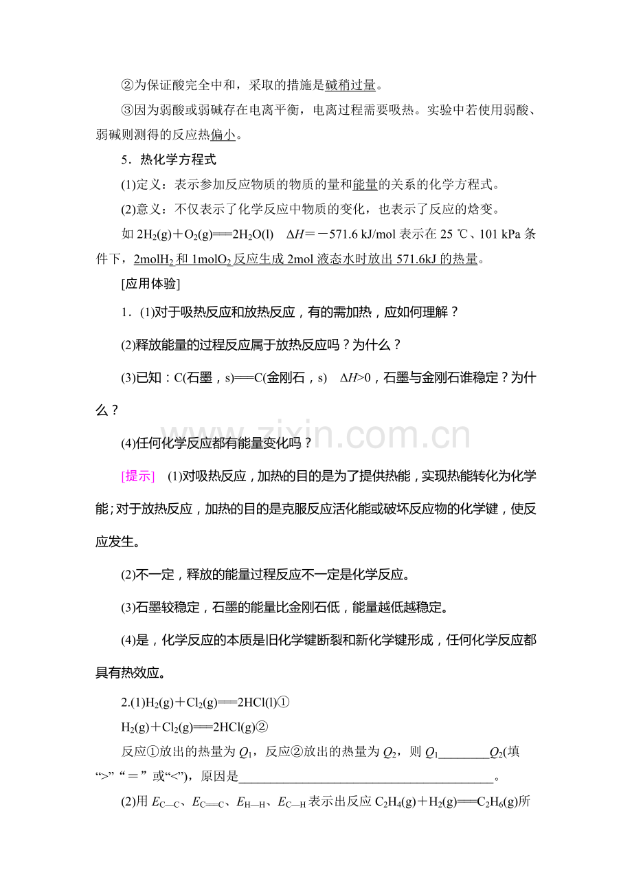 2018届高考化学基础知识自查复习检测20.doc_第3页