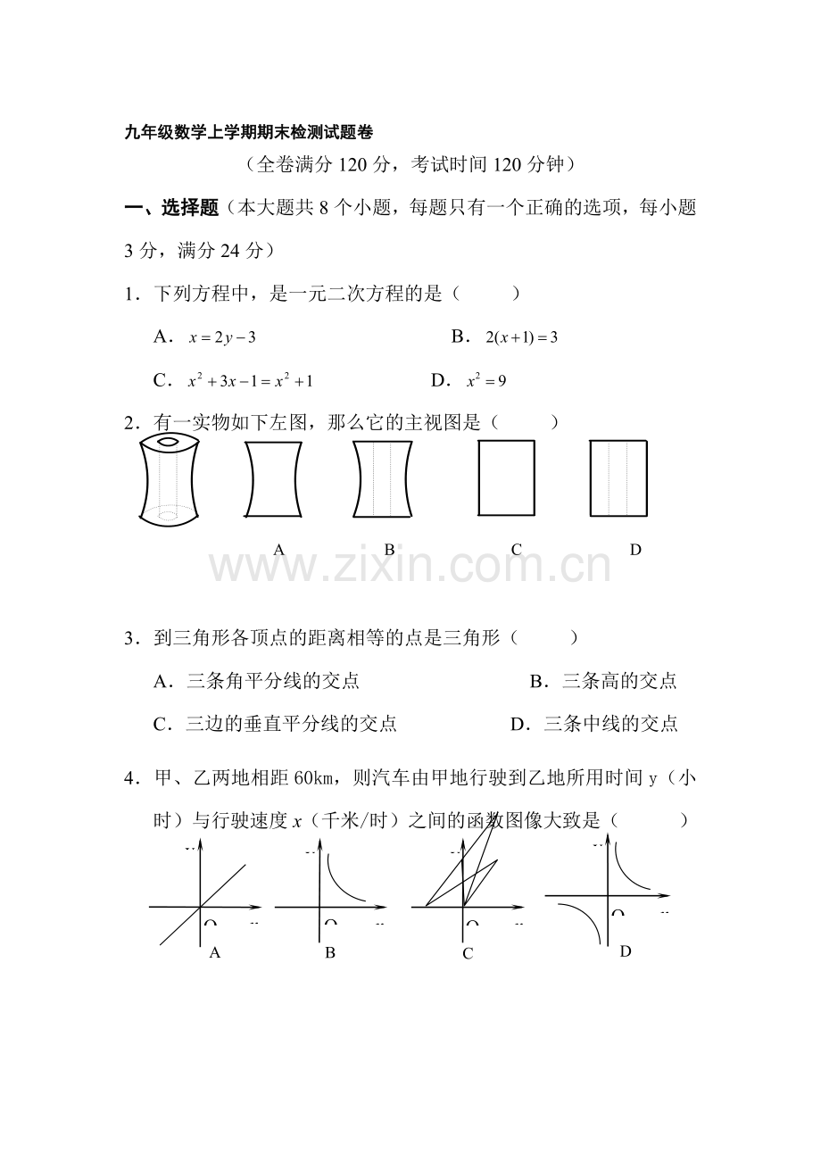 九年级数学上册期末模拟试卷2.doc_第1页