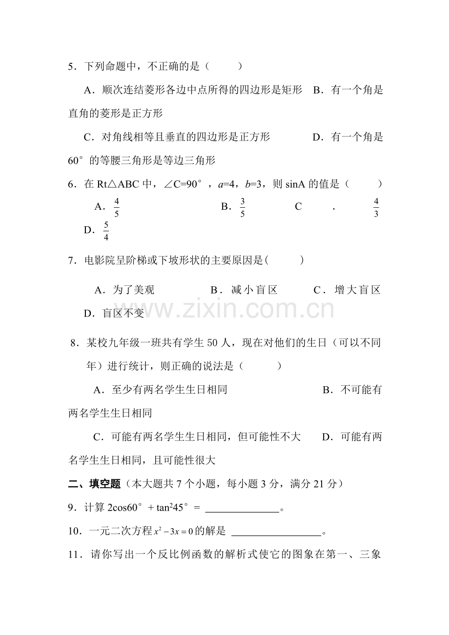 九年级数学上册期末模拟试卷2.doc_第2页