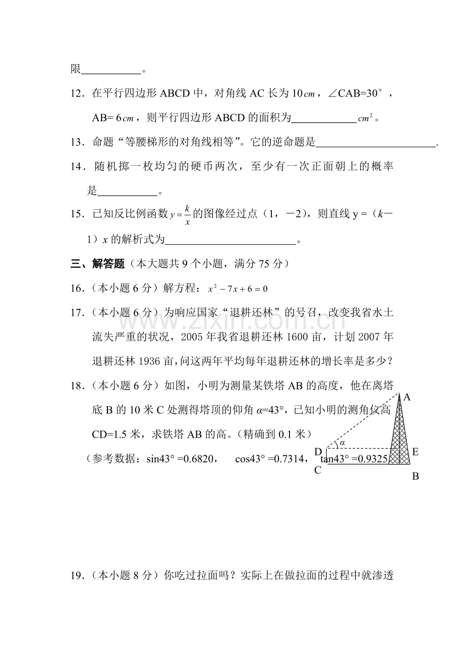 九年级数学上册期末模拟试卷2.doc_第3页