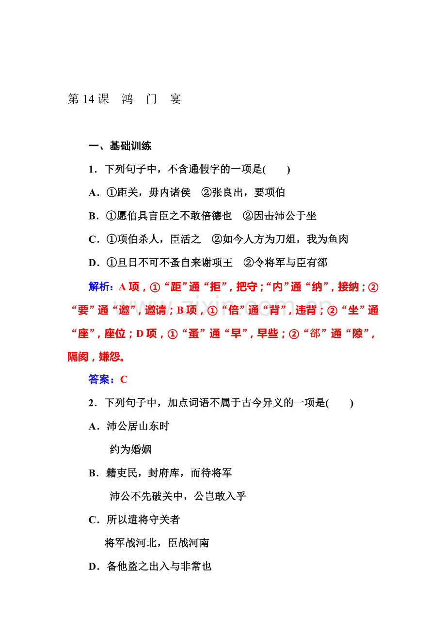 2015-2016学年高二语文下册课时调研检测试题6.doc_第1页