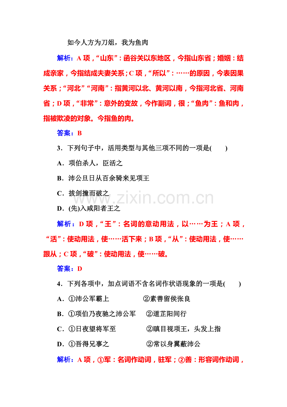 2015-2016学年高二语文下册课时调研检测试题6.doc_第2页