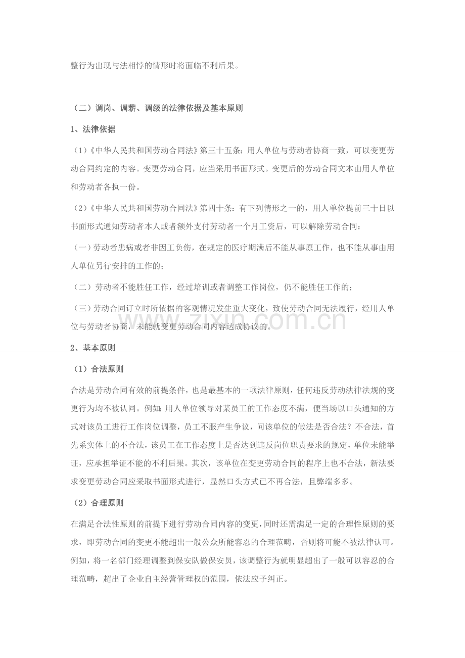 调岗、调薪与调级的实务运用.doc_第2页