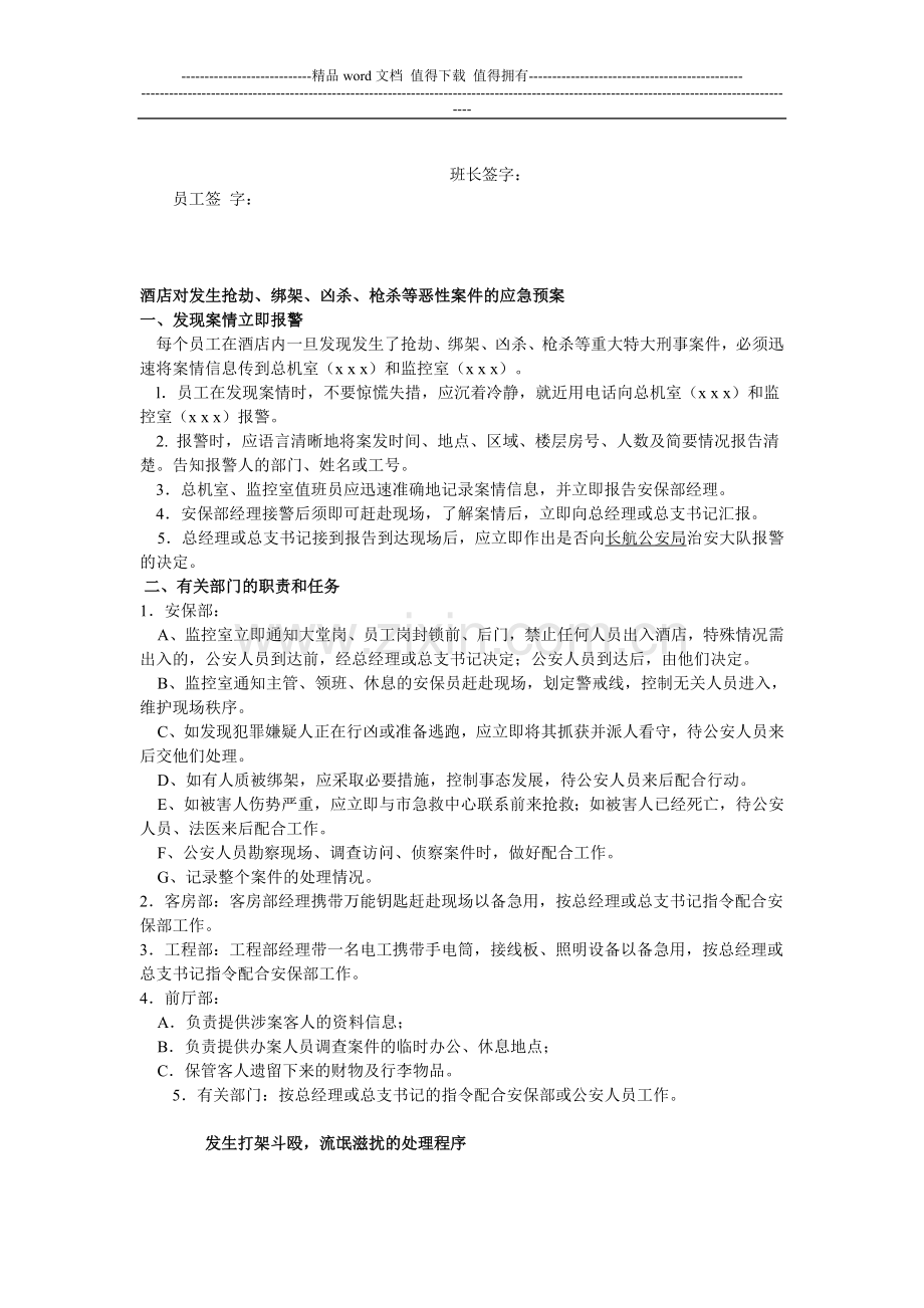 保安部消防安全责任书.doc_第2页