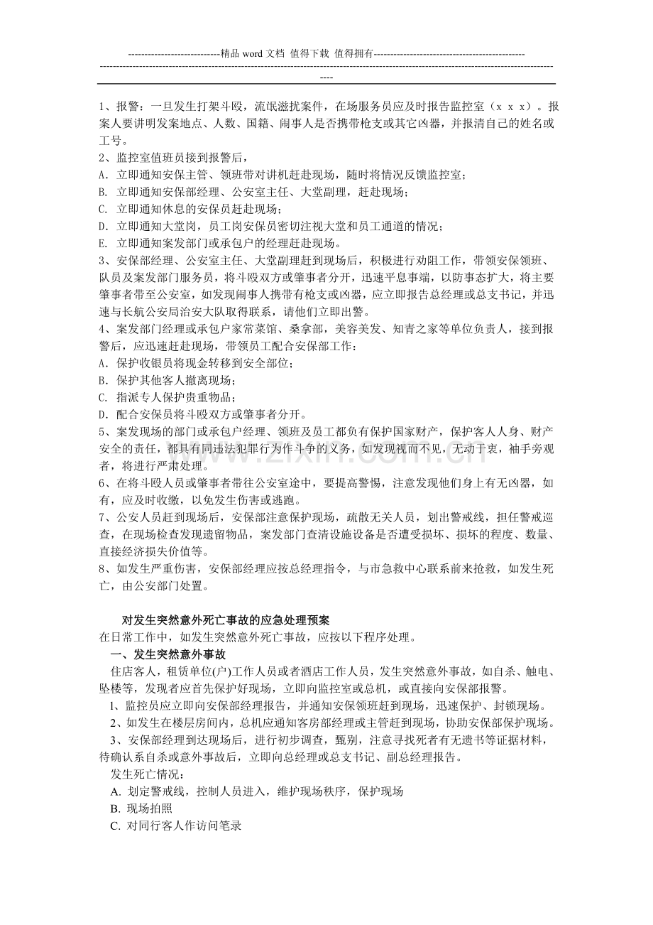 保安部消防安全责任书.doc_第3页