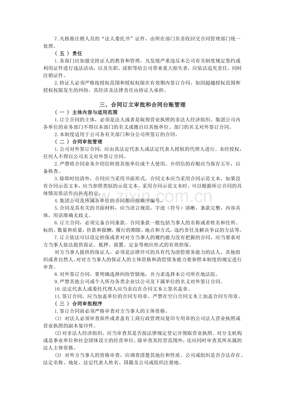 12.合同管理制度...doc_第3页