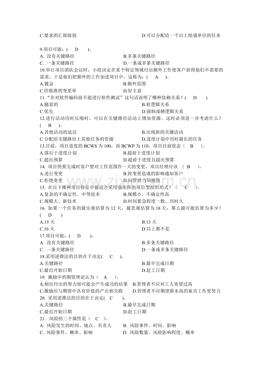 软件项目管理练习题.doc_第2页