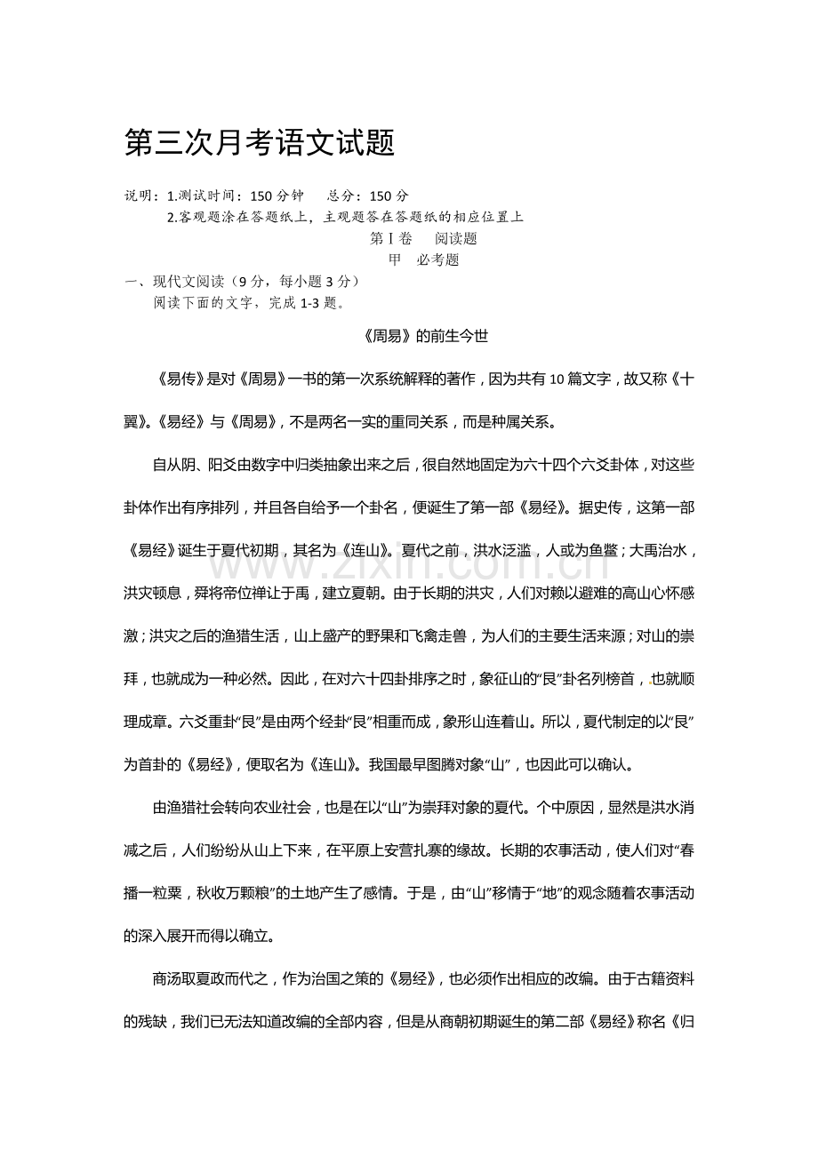 辽宁省2016届高三语文上册第三次月考试题.doc_第1页