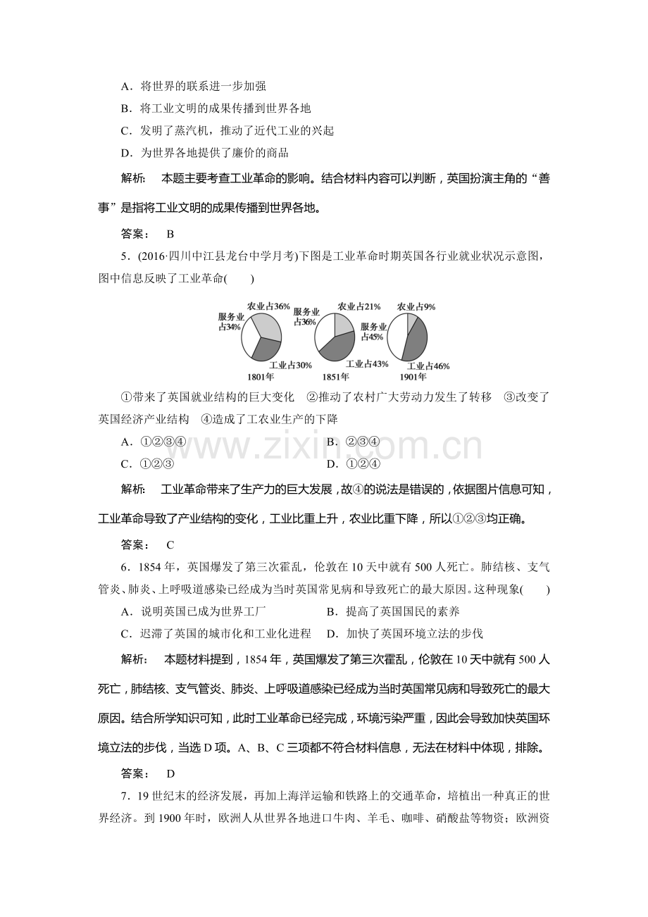 2017-2018学年高一历史上册课时检测25.doc_第2页