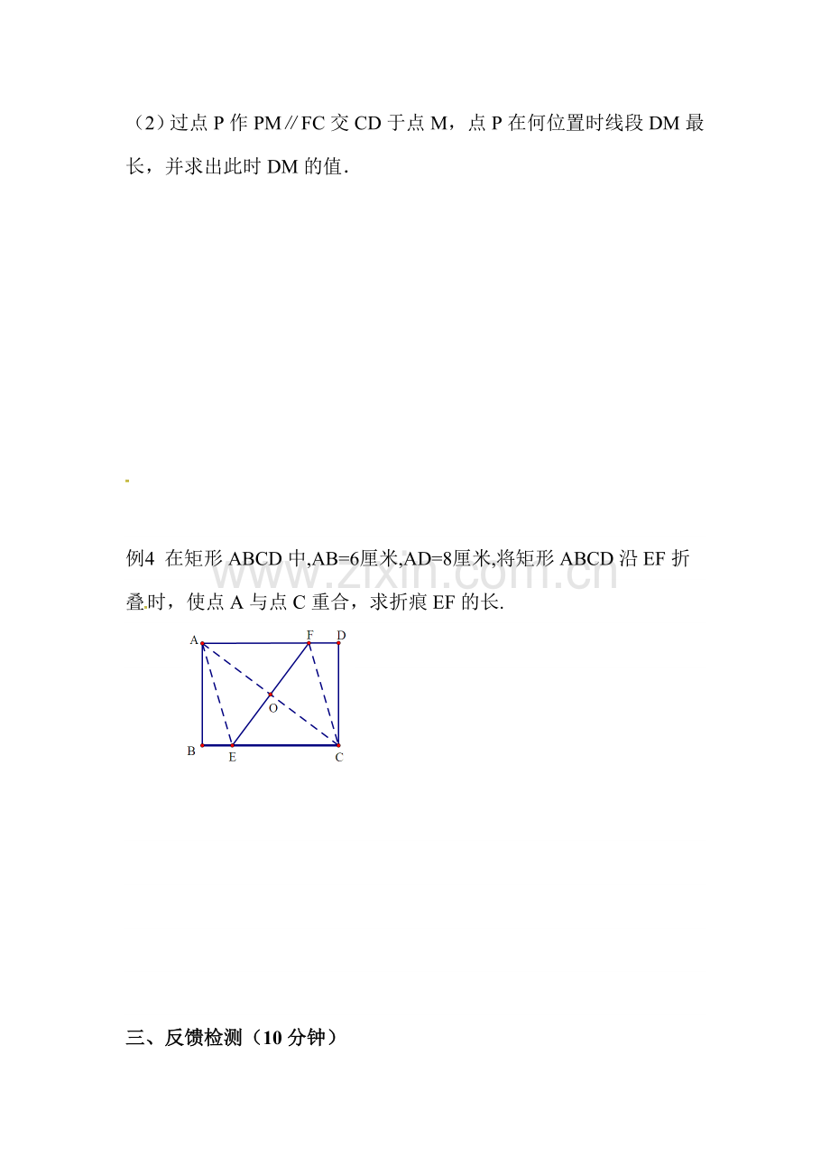 2018届中考数学知识梳理检测卷22.doc_第2页