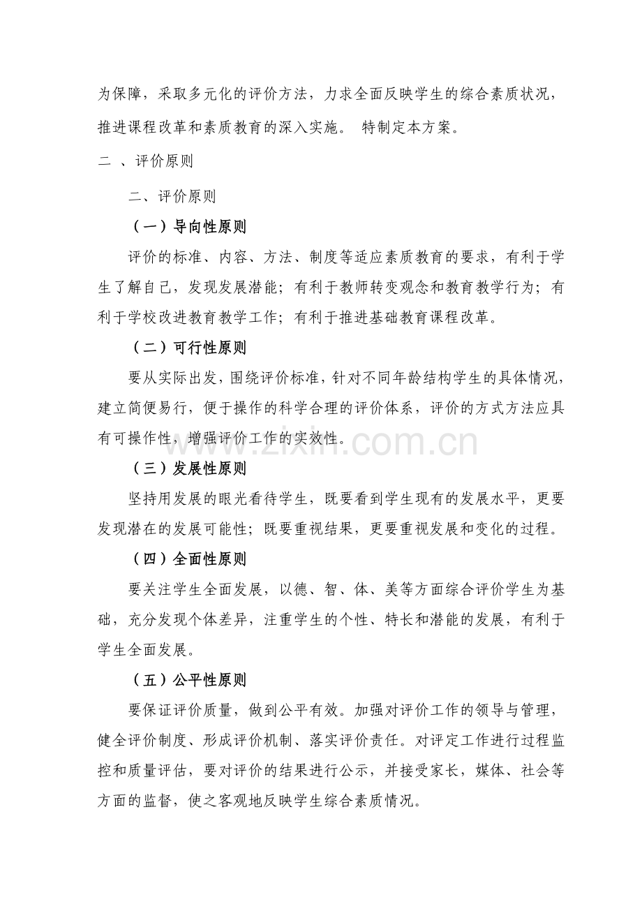 学生综合素质评价考核方案.doc_第3页