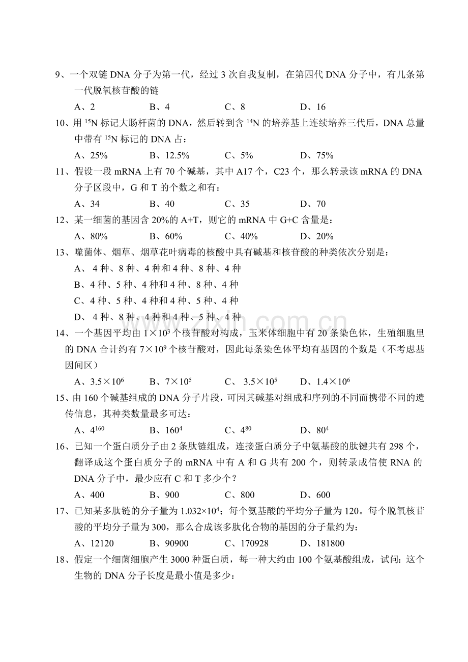 高二生物上学期期中考试1.doc_第2页