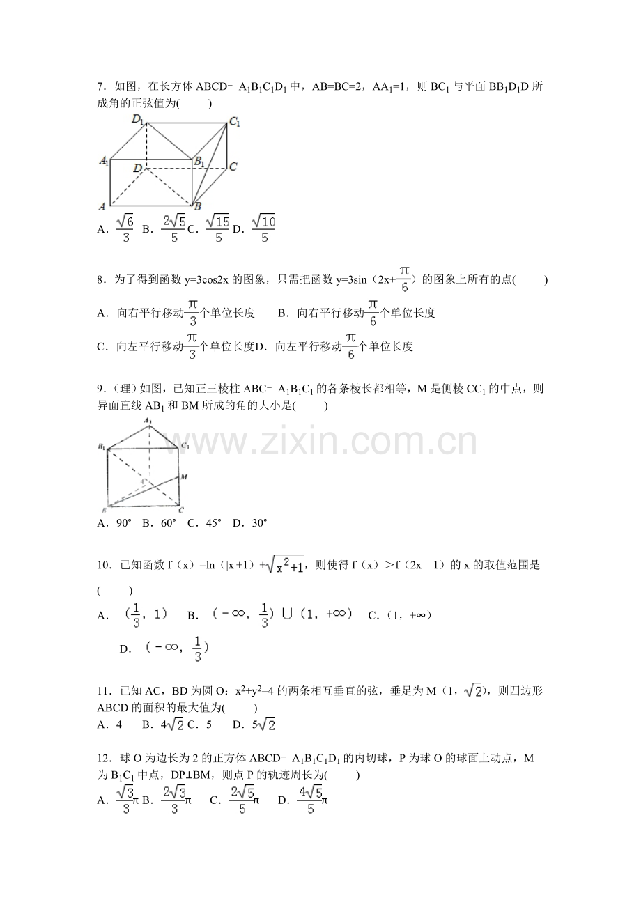 四川省成都市2015-2016学年高一数学上册期中试题1.doc_第2页