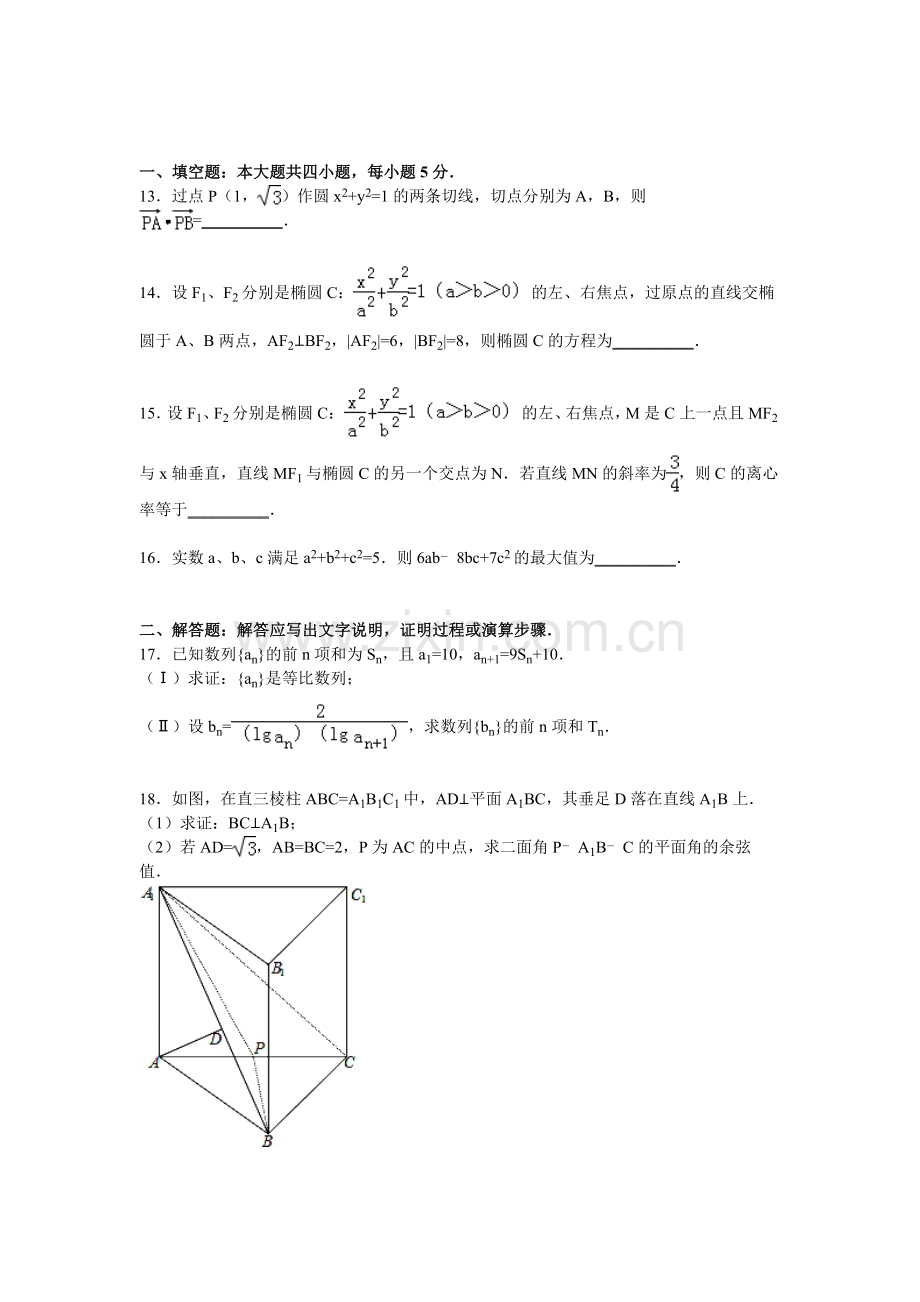 四川省成都市2015-2016学年高一数学上册期中试题1.doc_第3页