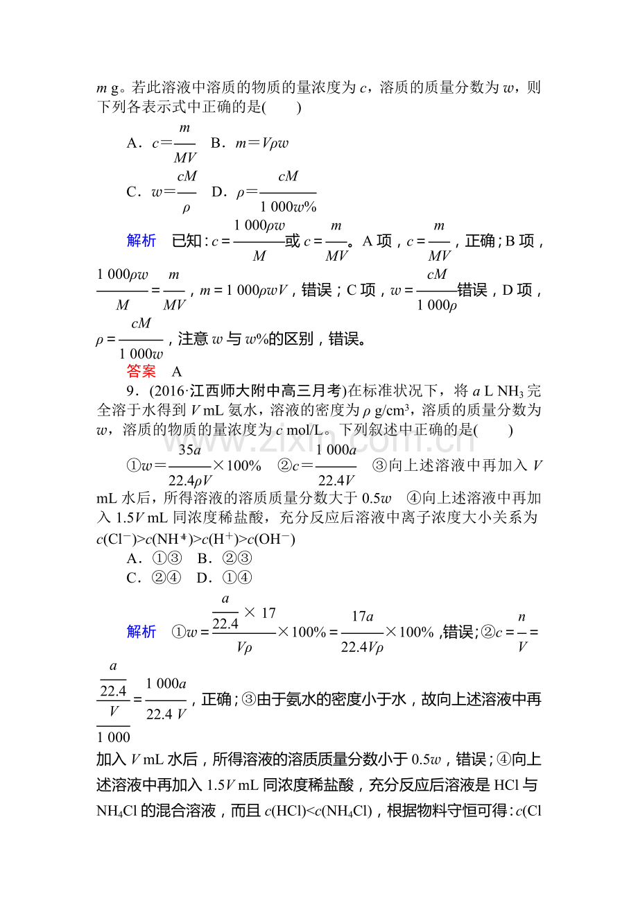 2017届高考化学课时作业题复习2.doc_第3页