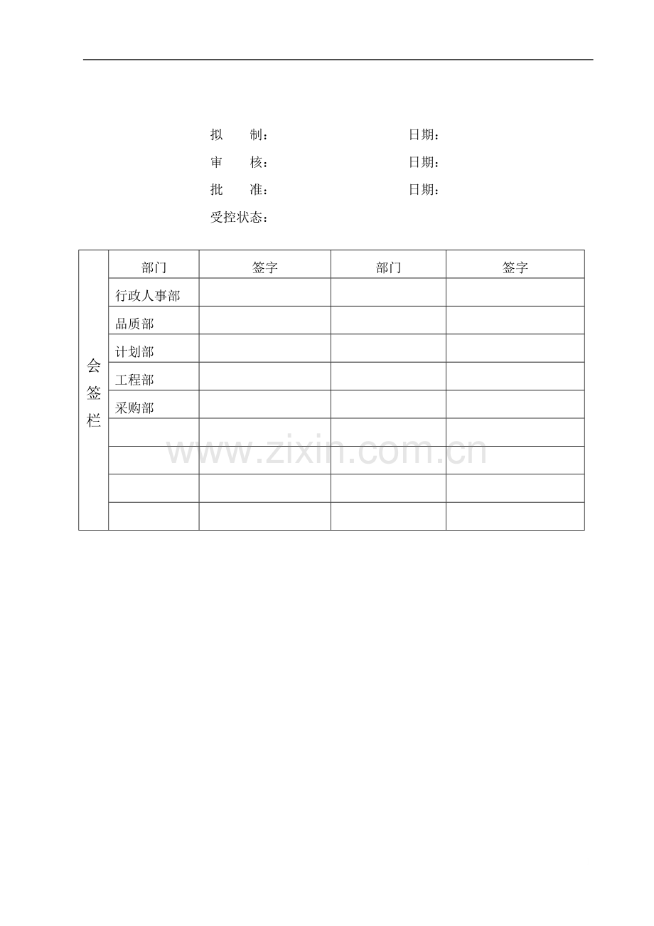 生产部内部考核激励制度..doc_第2页