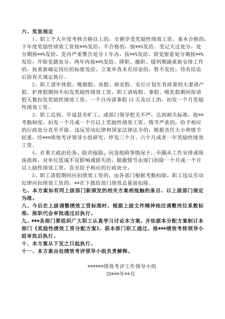 事业单位奖励性绩效方案.doc_第3页