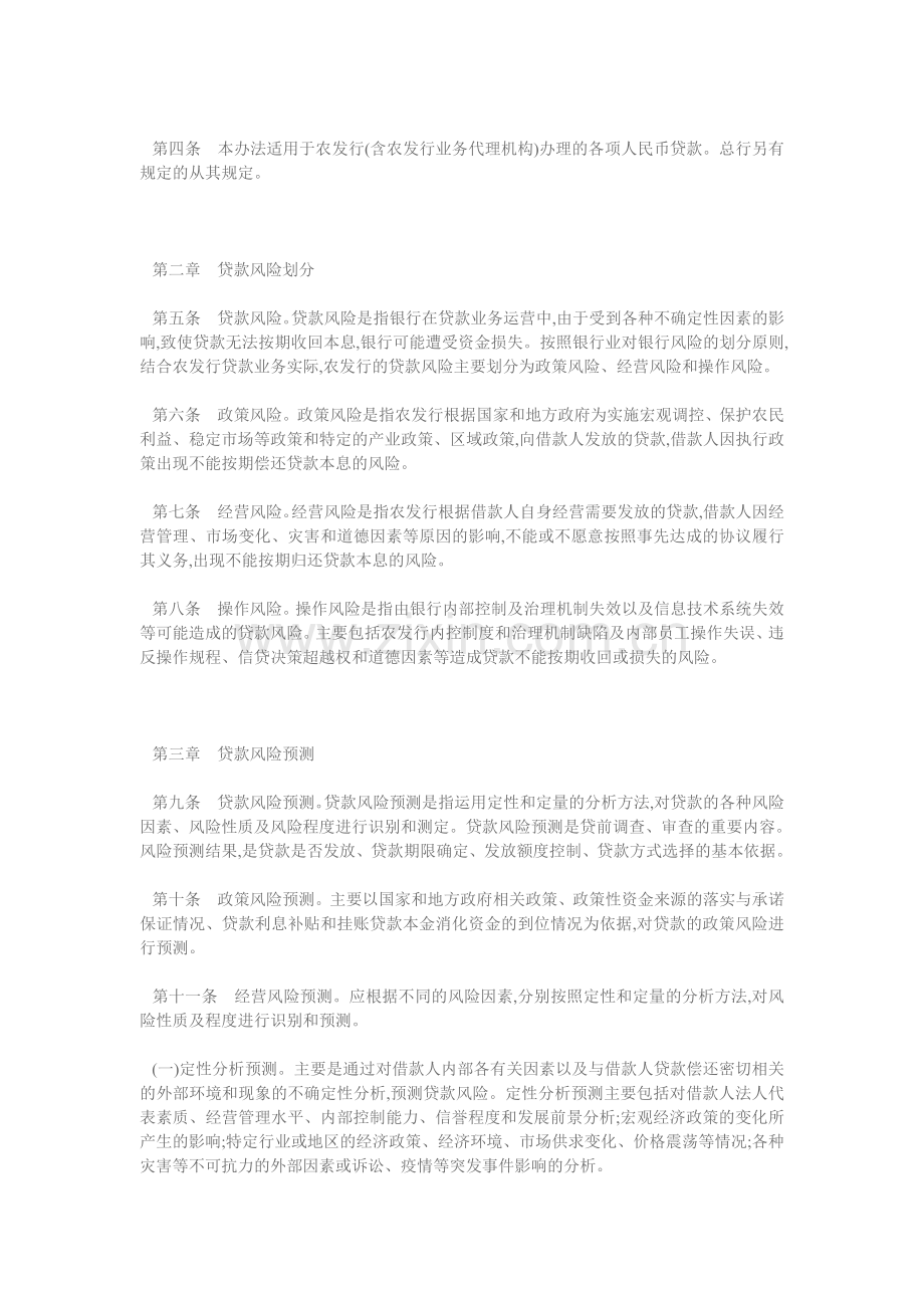 中国农业发展银行贷款风险管理暂行办法.doc_第2页