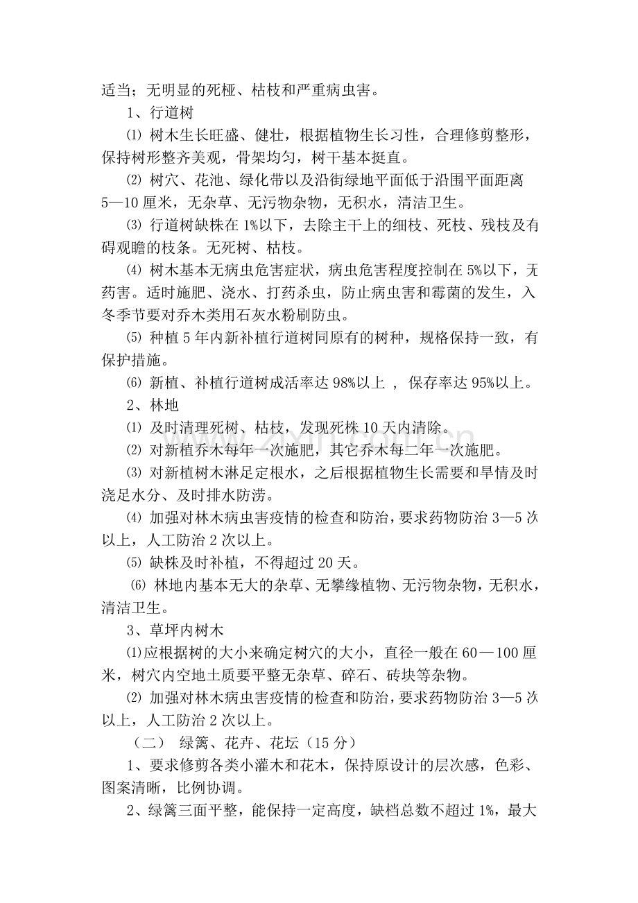 绿化养护考核实施细则.doc_第2页