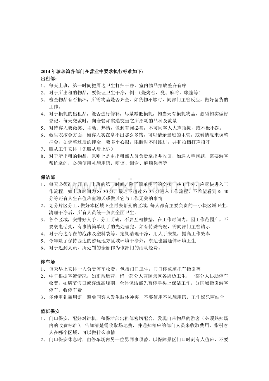 2014奖惩、绩效、优秀员工条例.doc_第1页