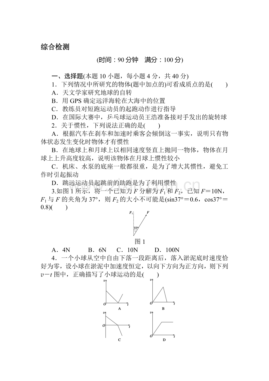 2016-2017学年高一物理上册课时同步检测练习19.doc_第1页