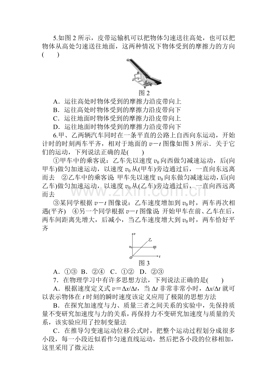 2016-2017学年高一物理上册课时同步检测练习19.doc_第2页