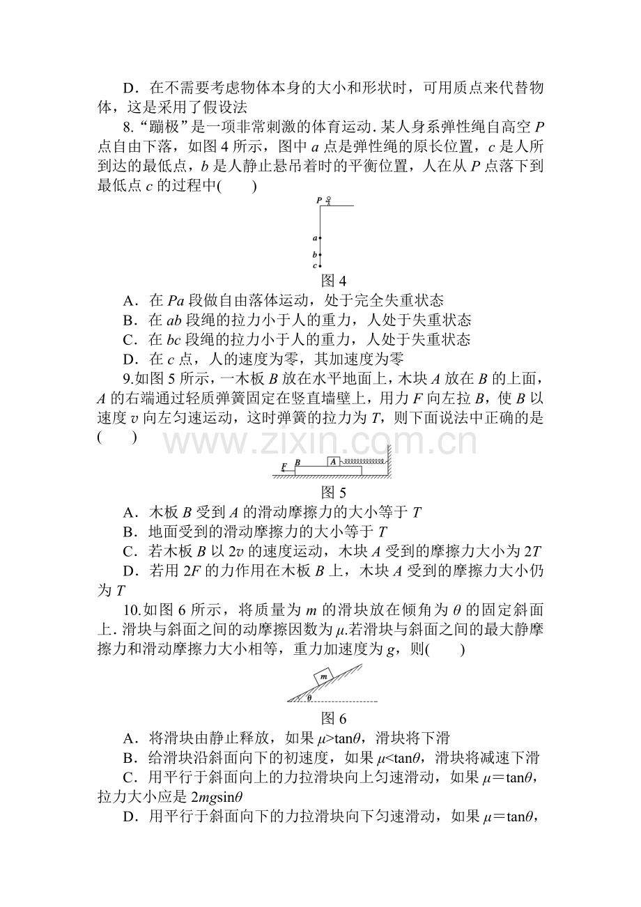 2016-2017学年高一物理上册课时同步检测练习19.doc_第3页