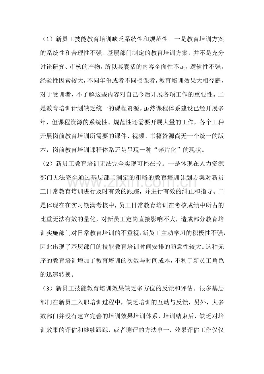 探索新员工“学分制”教育培训计划模式.doc_第2页