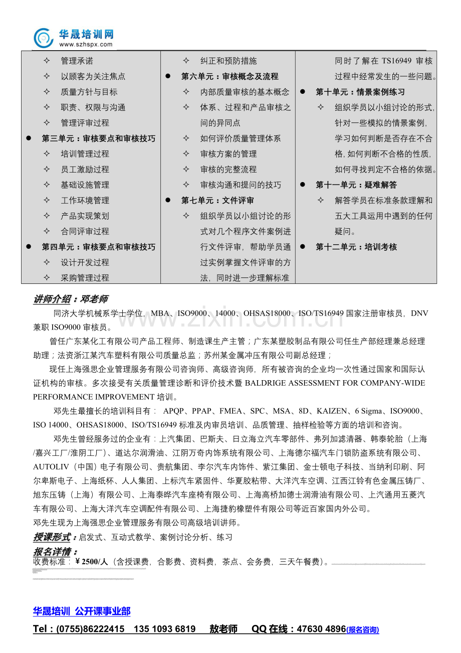 ISOTS169492009汽车业质量管理体系内审员.doc_第2页