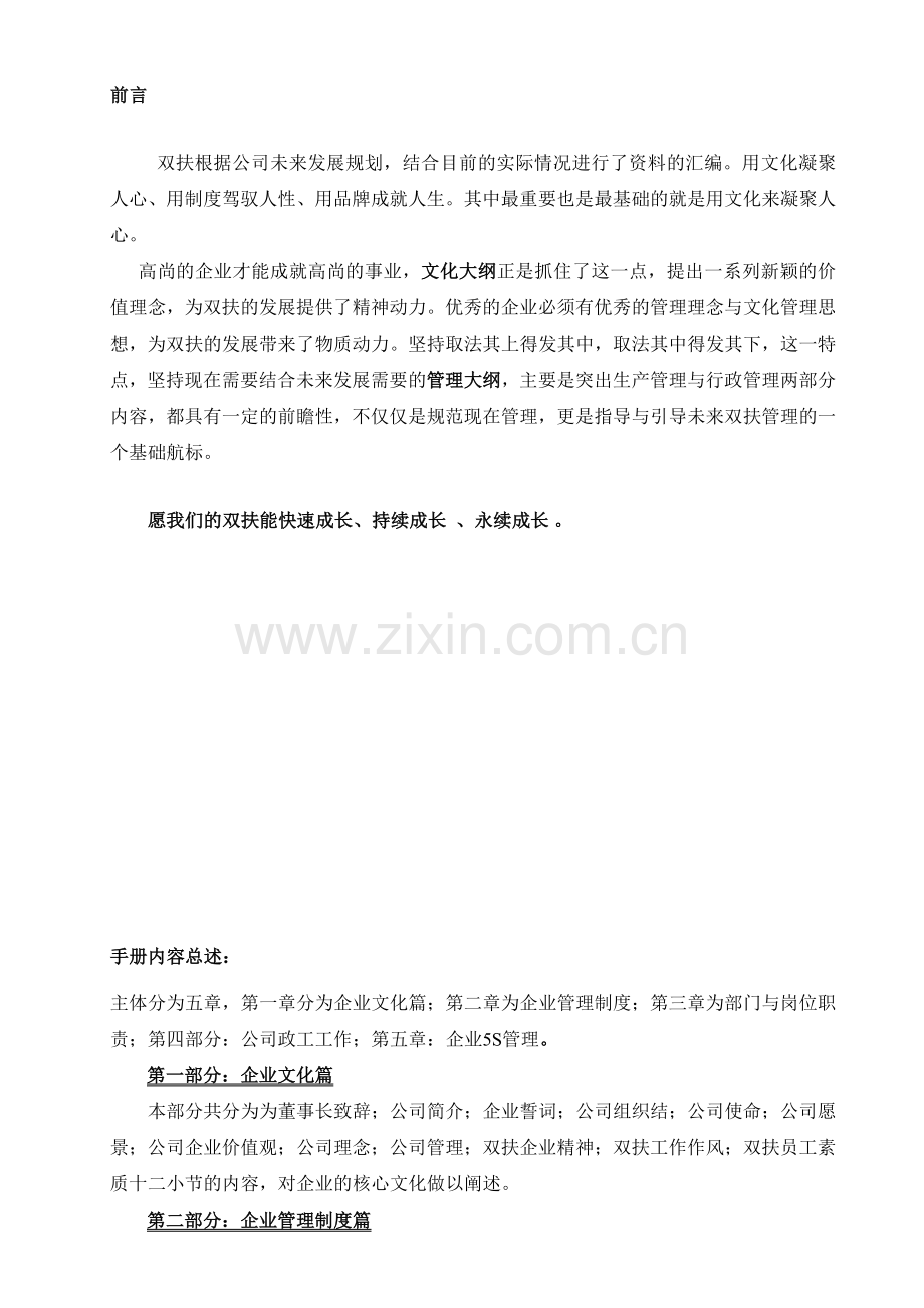 企业综合管理手册汇编.doc_第2页