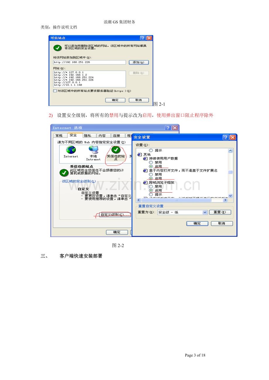 财务软件浪潮GS5.2用户操作手册.doc_第3页