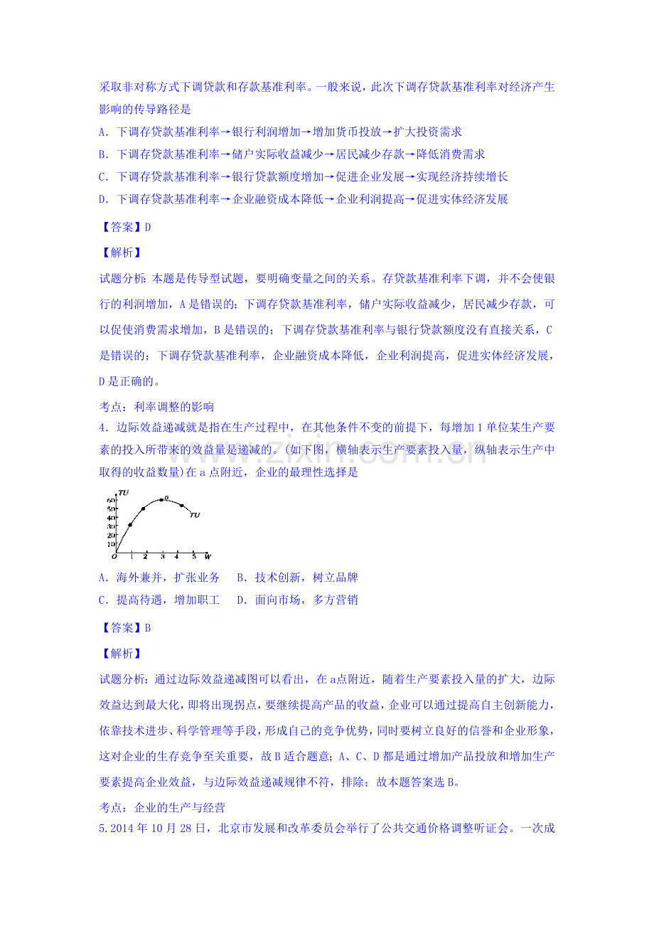 江西省南昌市2016届高三政治下册第二次模拟试题7.doc_第2页