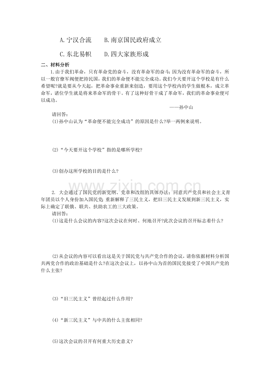 八年级历史上册同步训练8.doc_第3页