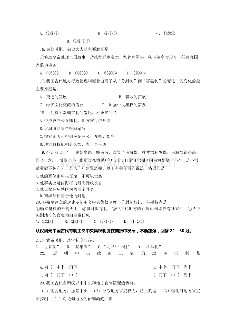 高一历史下册单元检测考试题9.doc_第3页