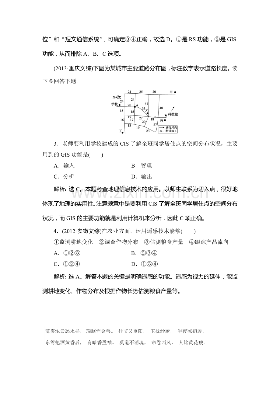 2015届高考地理第一轮总复习同步训练题79.doc_第2页