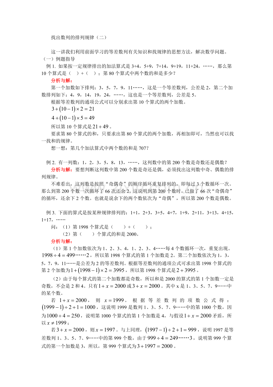 测评网数学竞赛-小学奥数辅导练习卷找出数列的排列规律(二).doc_第1页